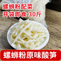 Raw sour bamboo shoots 30 pounds of Guangxi snail powder screw powder ingredients Commercial stinky bamboo shoots Guilin rice flour ingredients