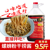 Xingquan filled snail powder dry fishing sauce Screw powder seasoning ingredients dry mixed sauce commercial 9 5 pounds