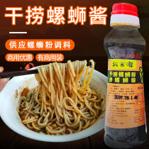 Dry fishing Luoshi powder special sauce Luoshi sauce original small package shop trial Home-loaded commercial package Guangxi