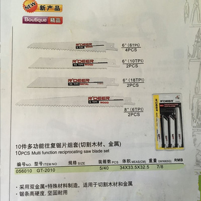 New Hong Kong original flying deer tool 10 multi-function reciprocating saw blade set saw blade GT-2010