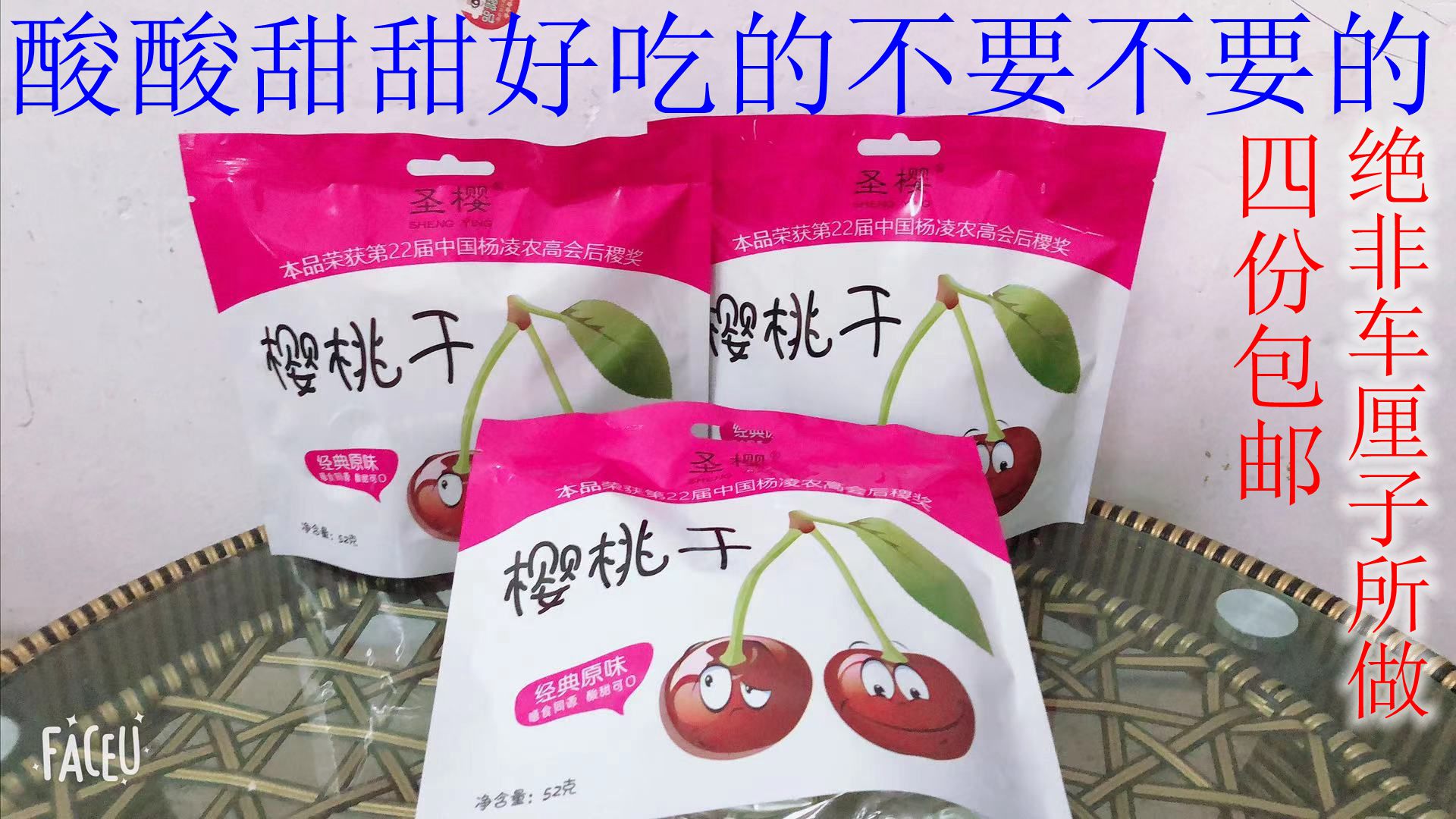 Shaanxi Hanzhong Xixiang specialty saint cherry dried 48g leisure snack dried fruit 4 parts