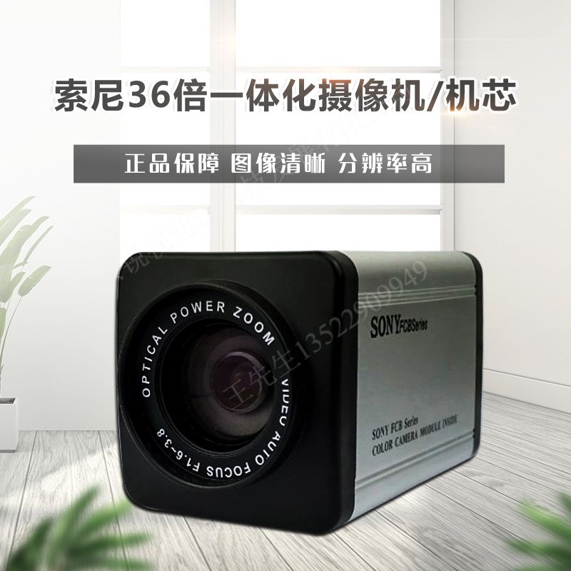 Sony FCB-EX1010PFCB-CX1010P mechanism integrated camera 1010 core camera machine