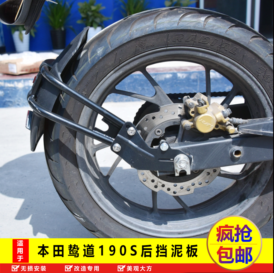 Applicable to the fender fender of the 190s rear fender of the five sheep Honda Road for long front and rear fender