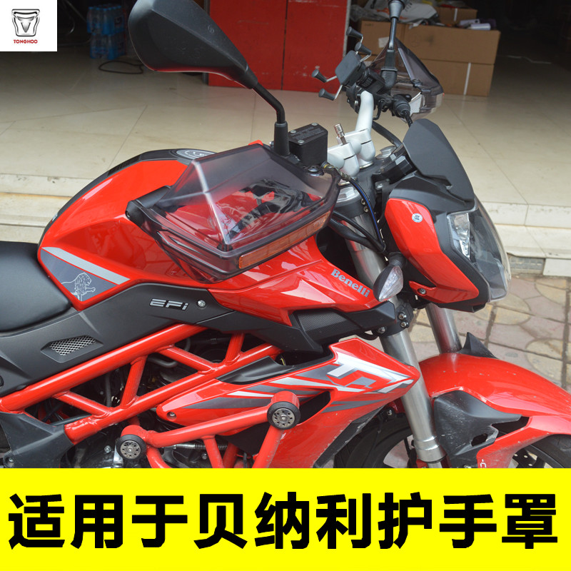 Suitable for the double force ni 251TNT250 Huanglong 300TNT150 Red Baolong protective hand cover handlebar wind protection hand