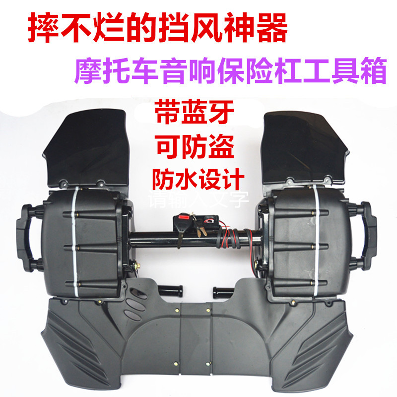 Locomotive multifunction low sound gun sound Insurance Rod Alarm Bluetooth Navigation Containing Box Remote front Paula