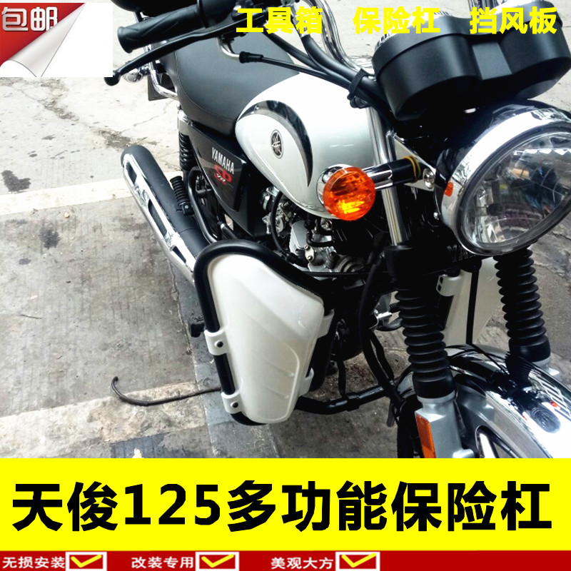 Locomotive universal multi-function mini Baboon 125 bumper Tianjun windshield toolbox 150 bumper windshield