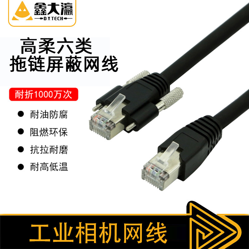 Industrial Cameras 10,000 trillion Mesh Routes Six Categories High Soft Tow Chains With Lock Gigge Movement Static Mesh Routes Compatible With Sea Conbasler