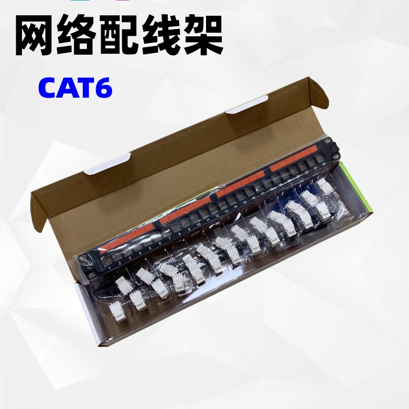 Online distribution line frame 24-mouth six-category line frame six types of non-shielded line frame orders exclusive