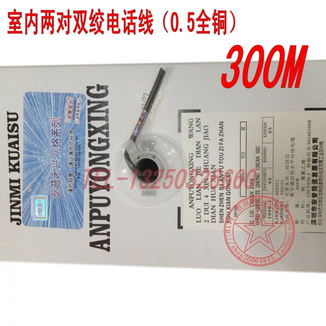 Anpu Yongxing Two pairs of double twisted mesh routes 4 core network route telephone line 4 core double twisted 0 5 oxygen-free copper mesh routes 300 m