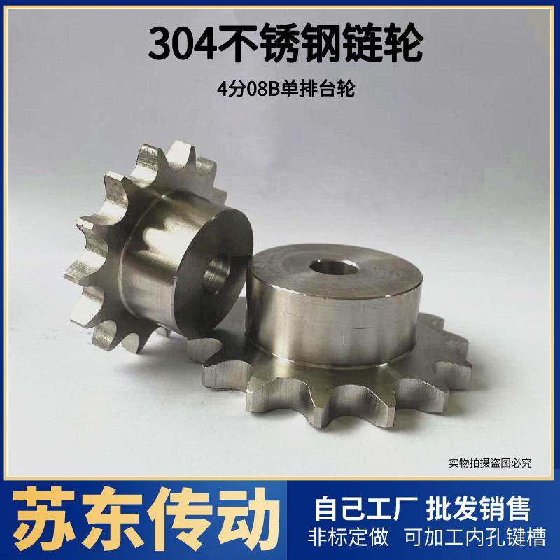 304 stainless steel sprockets 4 points 08B 10 11 11 13 13 14 15 16 17 18 18 19 19 20 30 teeth