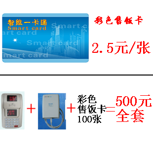 Canteen Brushed Card Machine IC Card 50 Zhang Installed Canteen Consumption Machine Canteen Cafeteria Dining Room With Dining Machine Special Card