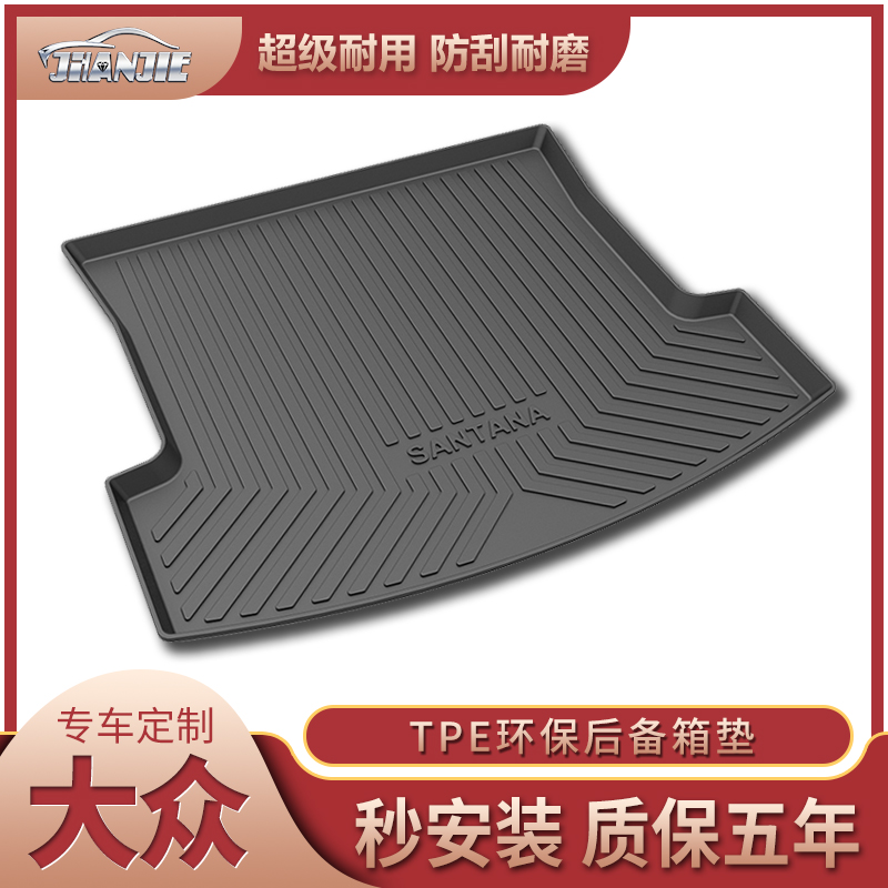 Fos Bora Lang Comfort Plus Speed Meateng Tangyue PoloTiguan New Santana Jettison Trunk Trunk Mat