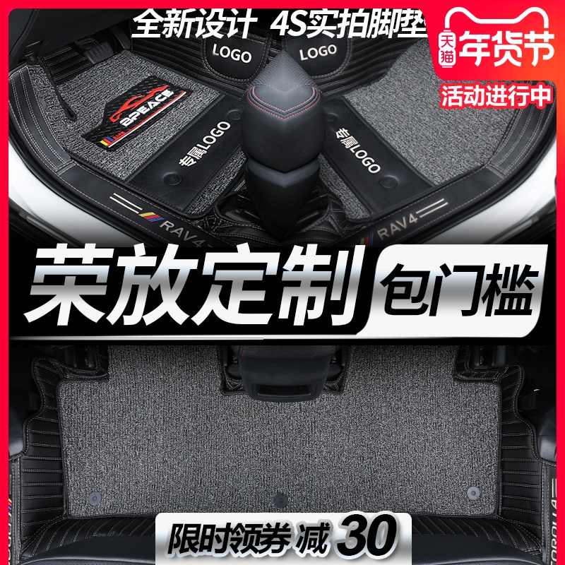 Dedicated to Toyota's new rav4 Rongfang foot pad fully surrounded by Toyota Rongfang silk ring modified foot pad 2020 19