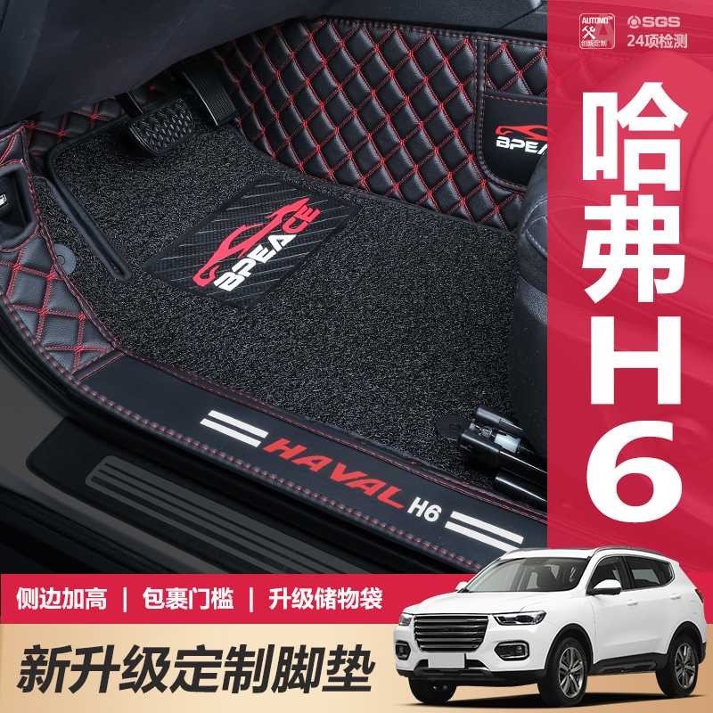 Brand new Haver h6 foot pad Harvard h6 cool Coupe Sport version m6F7X full surround foot pad 2019 18