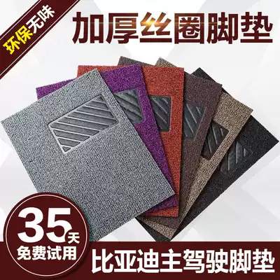The Main and co-pilot single-seat BYD Song f0f3S6 Suirui Song l3 Yuan Qin Tang S7 silk ring full enclosure foot pad