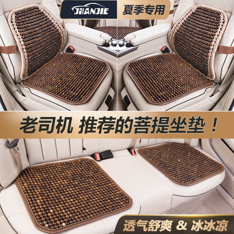 Bodhi Wood Pearl Car Cushion Summer Monolithically Ventilated Cool Cushion Summer Breathable Seat Cushion Single Seat Fart Mat Cool Mat