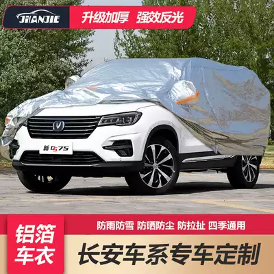 Car sunshade, car cover, car cover, Sun insulation, sunshade, universal rainproof, Four Seasons special car cover