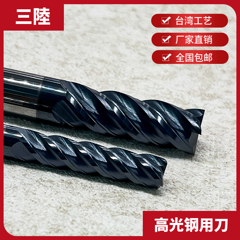 Taiwan SANLU high light steel with milling cutter cnc numerical control milling cutter hard alloy coated upright milling cutter 4 blades four blades-Taobao