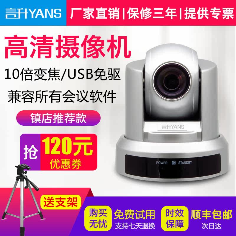 Remote conference camera HD 10x zoom 1080P Cloud terminal device USB free drive network video conference