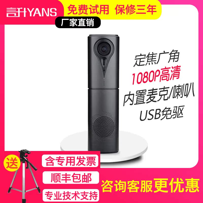 Video Conferencing All Camera Speaker Microphone Remote HD 1080P fixed Focus Conference Camera