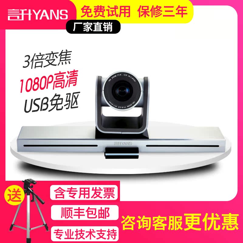 Remote conference Large-screen conference camera USB interface display special camera 1080P HD equipment