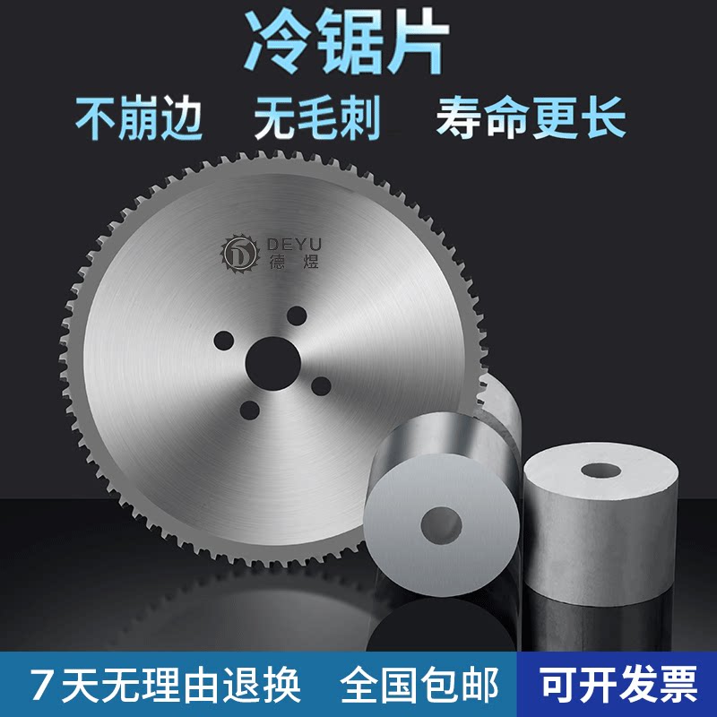 Deyu ceramic alloy cold-cut saw blade cutting machine cutting iron king aluminum alloy special disc large saw blade cutting artifact
