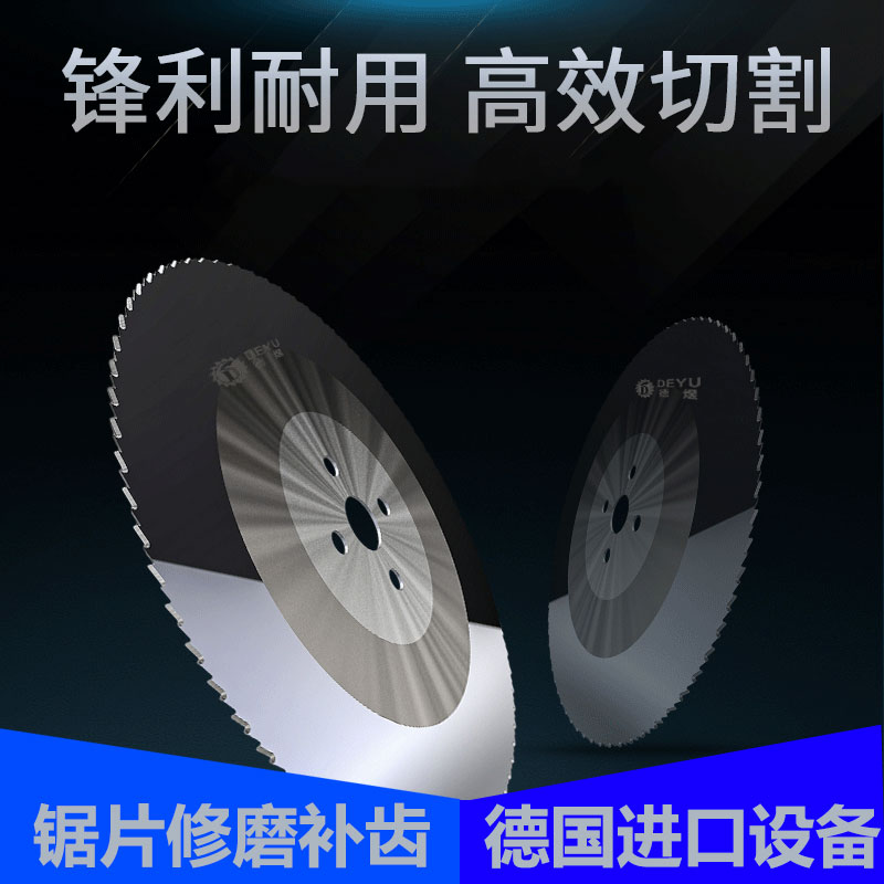 Deyu high-speed steel saw blade aluminum alloy cold saw blade grinding and repairing tooth processing imported equipment sharp cutting piece artifact