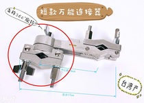 Taiwanese expansion connector water cymbals clip cattle Bell rack crane universal clip multi-function two-way expansion