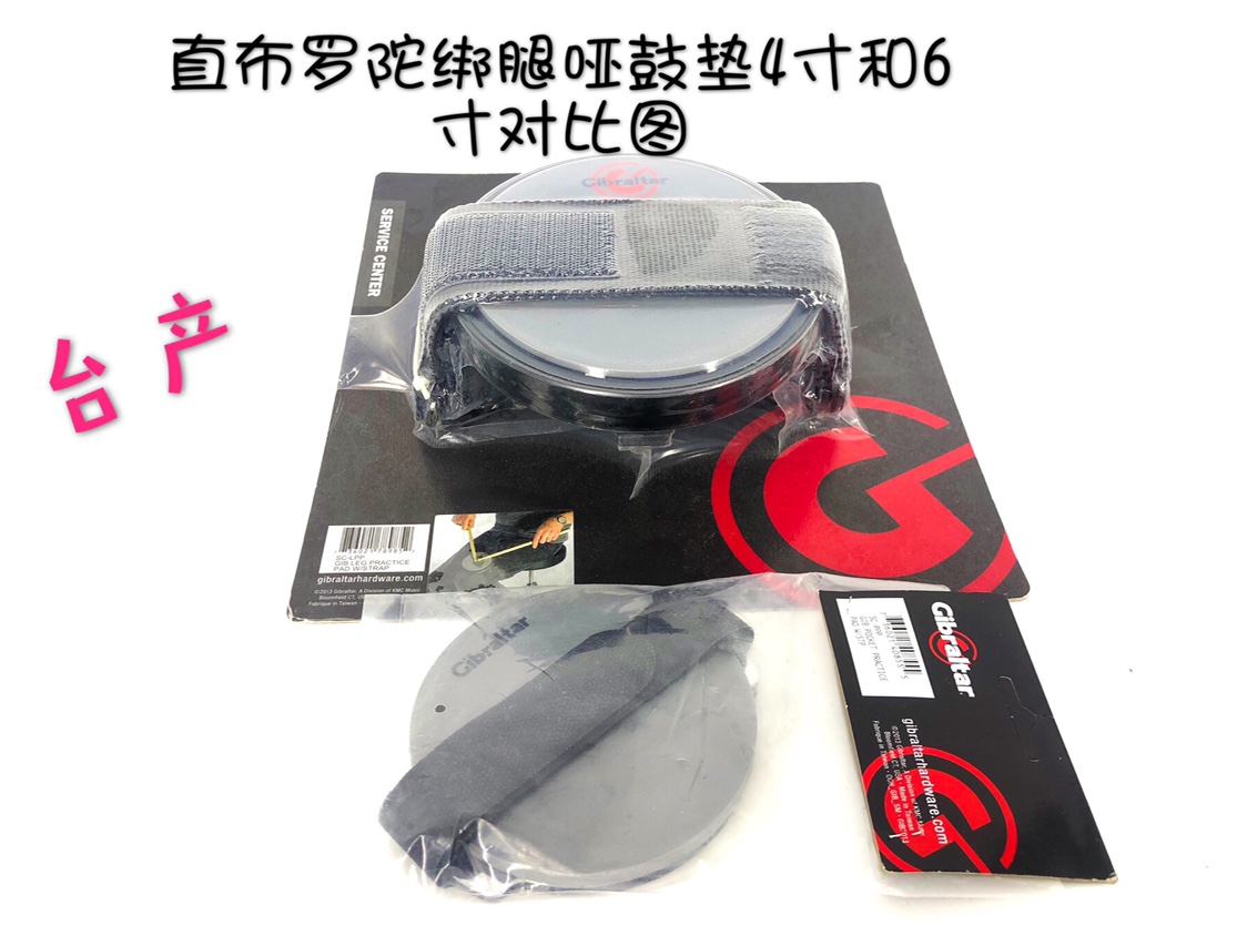Taiwan-produced Gibraltar Gibraltar 4 inch 6 inch leggings drum practice pad dumb drum practicer