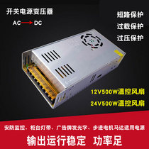 Switching power supply 12V29A350W30A360W monitoring LED strip 24V20A500W800W DC transformer