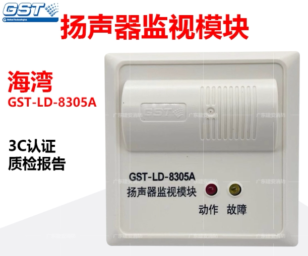 Bay Fire Broadcast Modules GST-LD-8305A Speaker Monitoring Module-Taobao