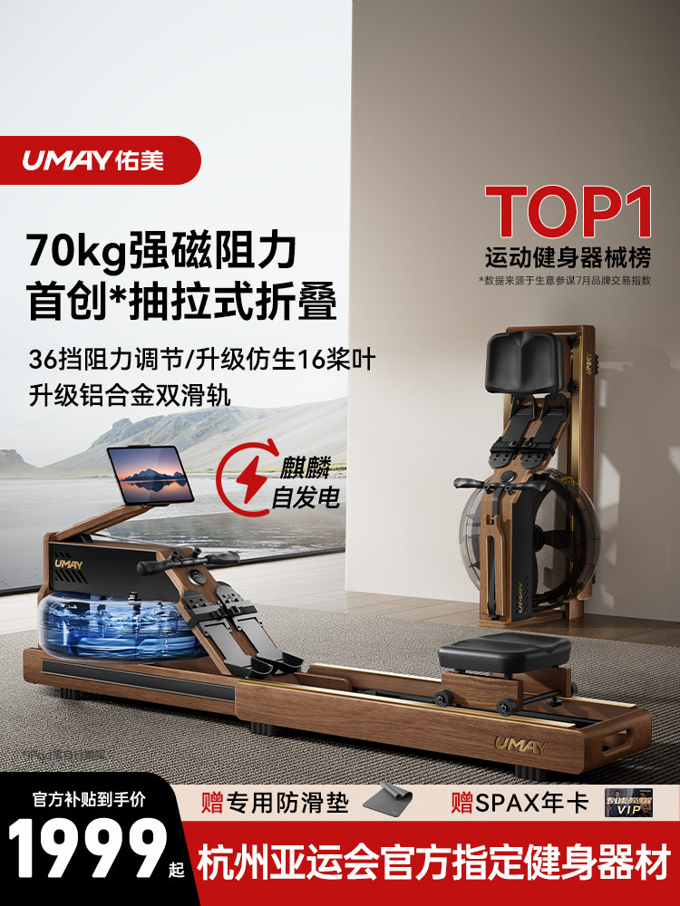 Youmei Rowing Machine for Home Use, Foldable, Water-Magnetic Dual-Resistance, Smart Fitness Equipment, Fat-Burning Comprehensive Training Rowing Machine R7