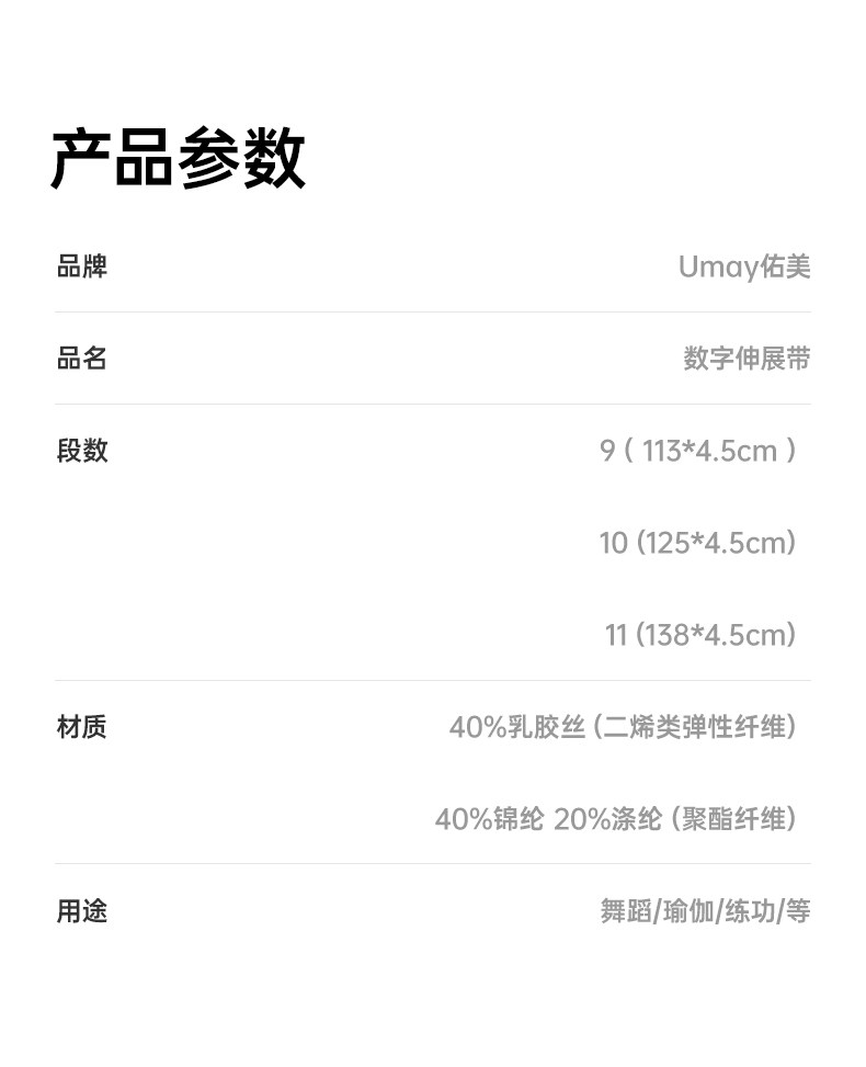 балетные аксессуары 佑美弹力带儿童舞蹈专用数字分段拉力带女瑜伽健身阻力带力量训练 Umay