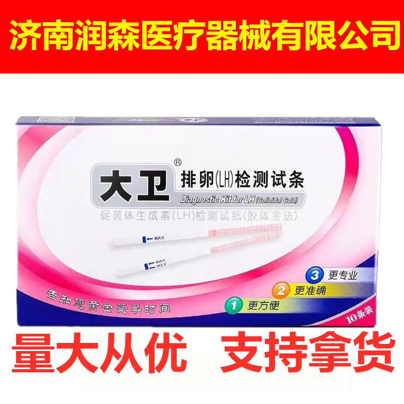 David ovulation test strip preparation pregnancy high-precision detection ovulation follicle early pregnancy test strip early pregnancy test stick accurate