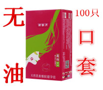 Female care of oil-free special set 100 condoms passion supplies large box ultra-thin smooth round head condom