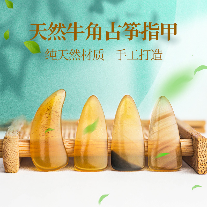 Runyang Guzheng Nail Professional Playing Grade Natural Horn Chia Sheet Left Right Hand Groove Type Children Beginner Dialing Sheet-Taobao