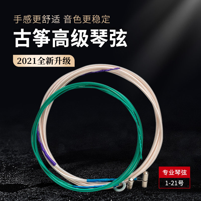 Runyang advanced guzheng strings Dunhuang suitable for guzheng general 1 2 3 4 5 single 1-21 strings
