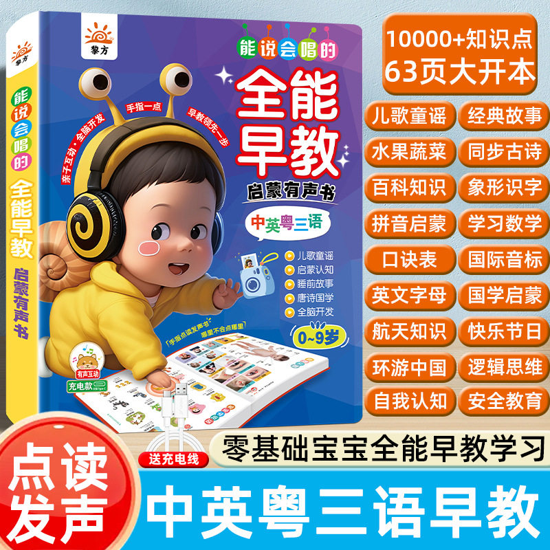 Chinese, Math, and English Point-Reading Audio Books, All-In-One Early Education Enlightenment for Young Children Aged 3-6, Graded Early Education for Children Aged 7, Cantonese Audio