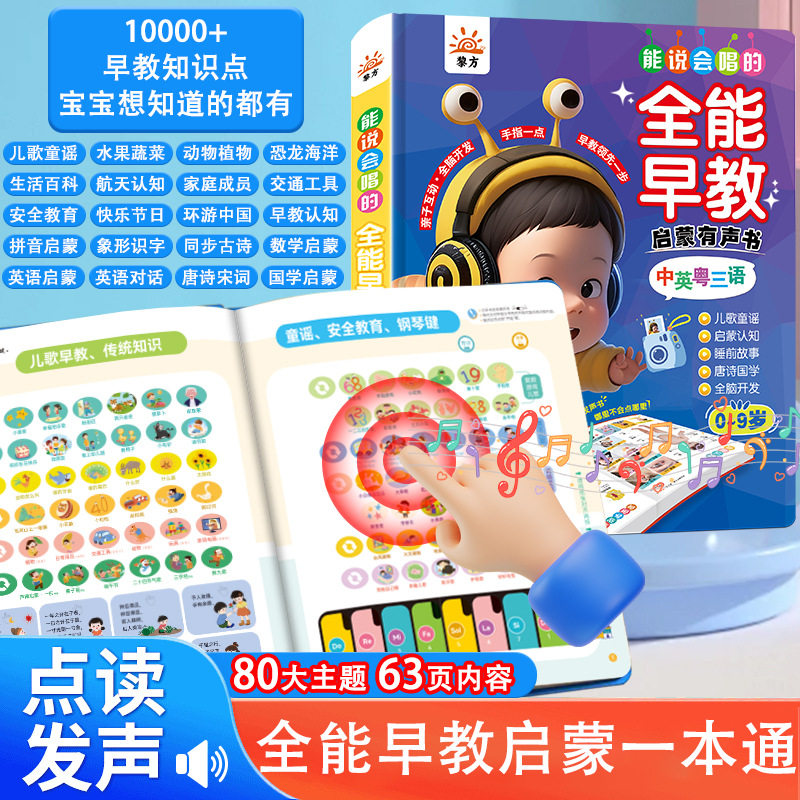 Chinese, Math, and English Point-Reading Audio Books, All-In-One Early Education Enlightenment for Young Children Aged 3-6, Graded Early Education for Children Aged 7, Cantonese Audio