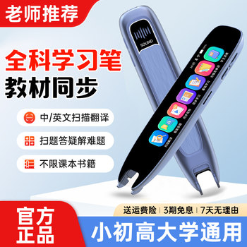 English Reading Pen Dictionary Pen Intelligent Universal Learning Device for Primary, Middle, and High School Synchronized Courses Word Scanning Learning Machine Reading Pen