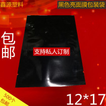 Mask bag set for color print black sub-light aluminized bag black bright face aluminum foil bag foot film handfilm packaging bag