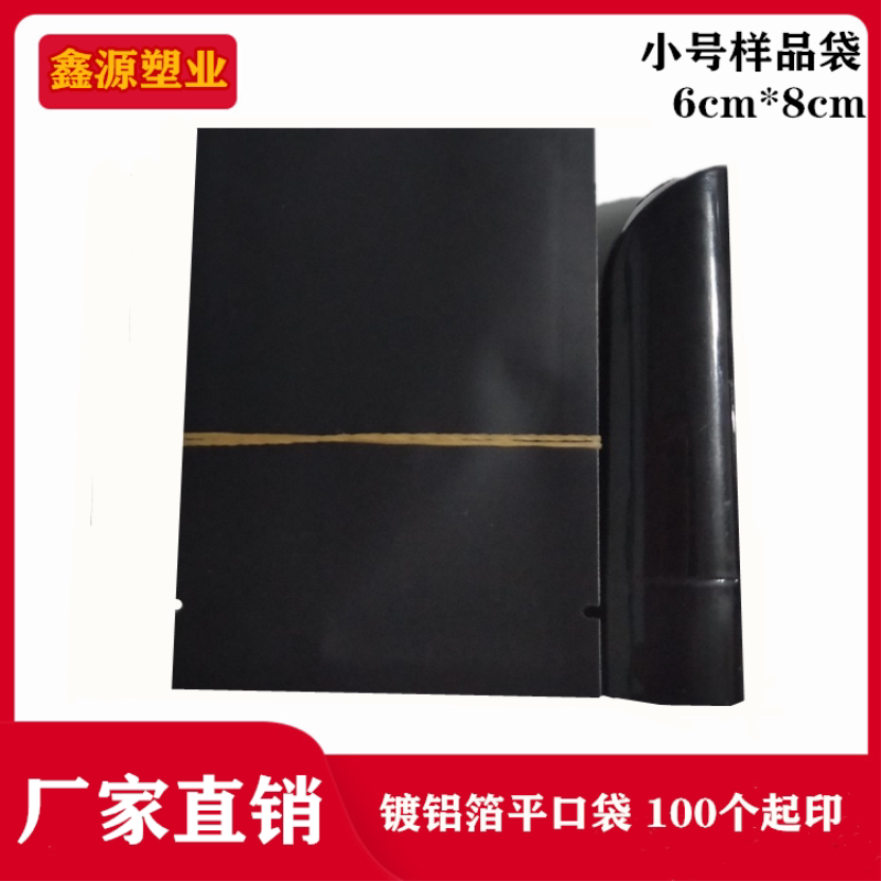 Small Number Cosmetics Trial Kits Bag Black Frosted Trial Bag Black Matt Aluminized Bag 6 * 8 Small Black Aluminum Bag