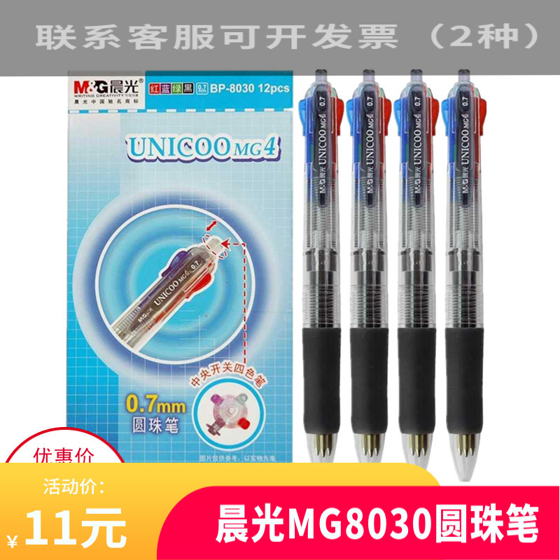 Morning light stationery four-color ballpoint pen BP8030 by moving atomic pen office student 4 color pen multicolor 0 7MM