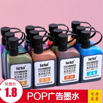 Lotto pop pen ink POP Mike pen special ink poster pen ink advertising pen refill liquid 12 colors