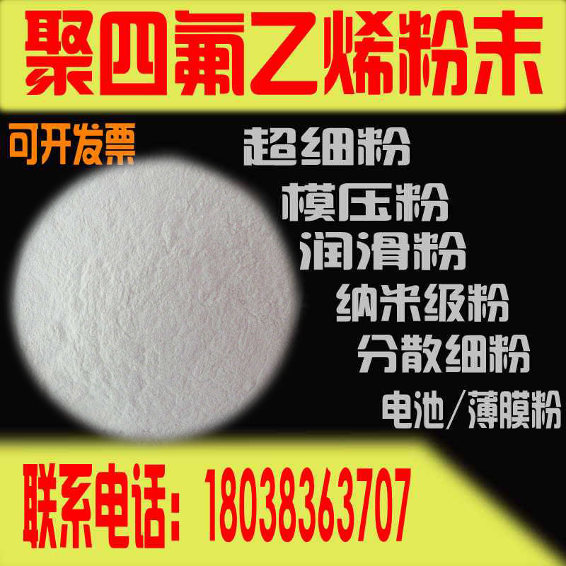PTFE powder PTFE dispersion powder Nano-grade PTFE powder PTFE ultrafine powder PTFE micro powder