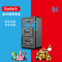 GoBigger mini portable base NS Bluetooth video adapter SWITCH adapter peripheral accessories