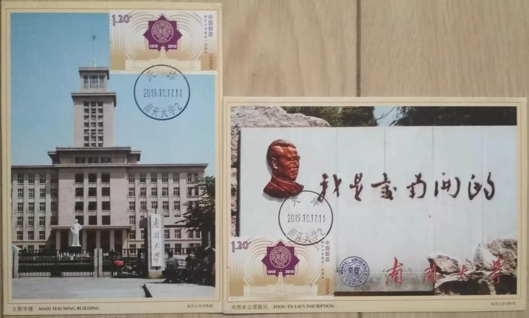 2019-27 Nankai University Limited Film(one pair)