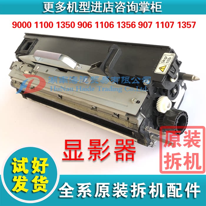 Ricoh 907 1107 1357 1100 1350 906 1356 original disassembler developer carrier warehouse assembly