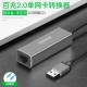 USB2.0 100 м алюминиевого сплава сплавного сплава Space Grey (отправка сетевых кабелей)