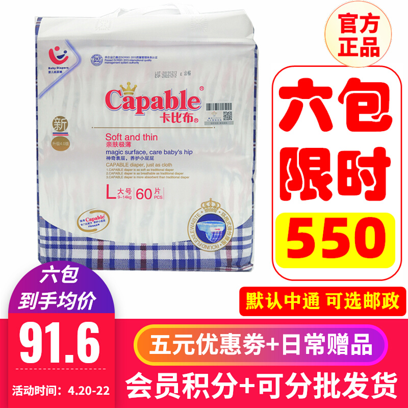 Special price spot card Bib 4 0 liters for baby paper diaper S80M70L60XL50 sheet of urine not wet